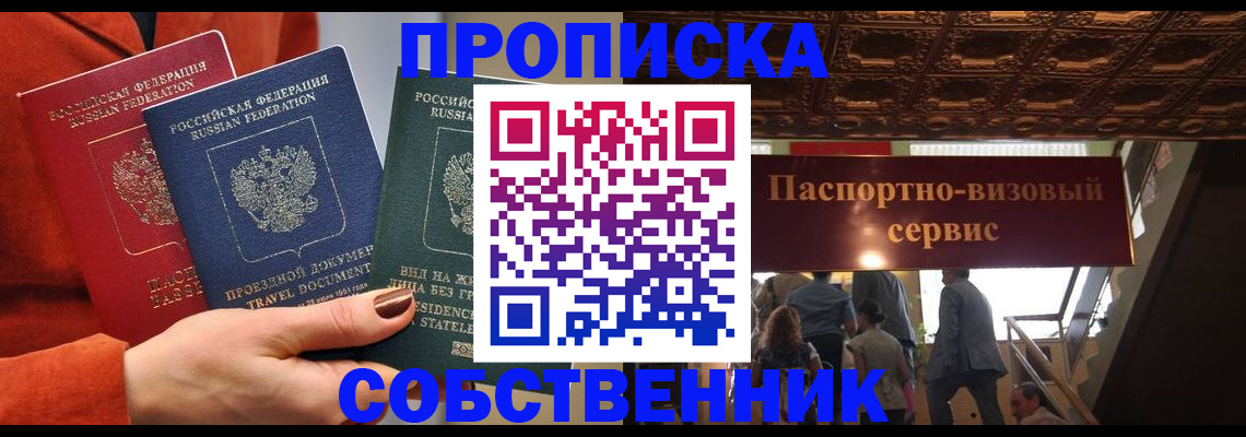 временная регистрация в квартире в Сорске