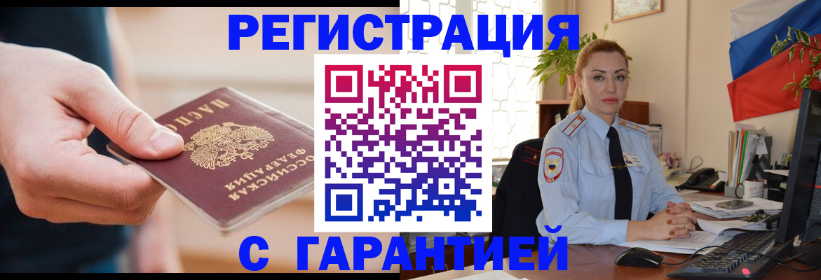 временная регистрация гарантия в Сорске