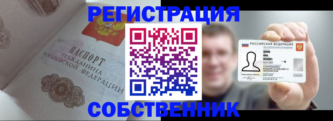 временная регистрация в Сорске